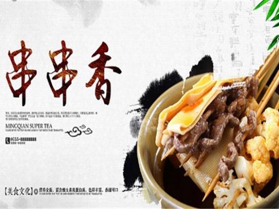 院坝印象小郡肝串串香