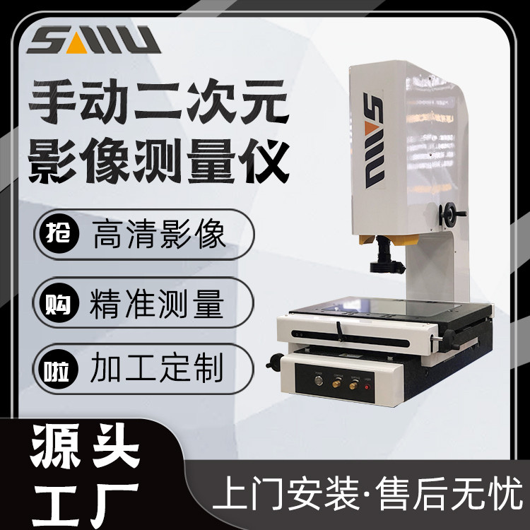 影像仪二次元光学投影仪 高精度手动影像检测仪 诚立 自动对焦