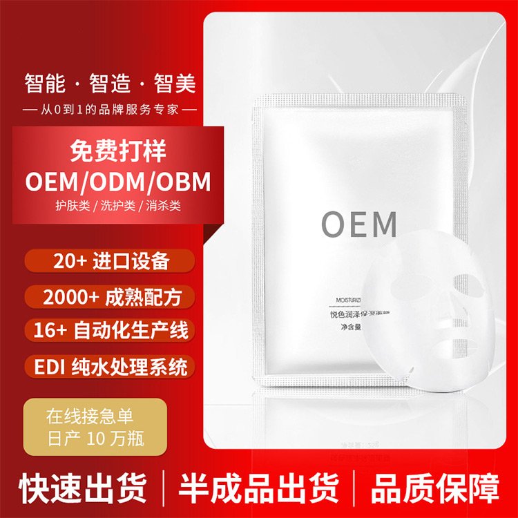 积雪草面膜oem加工补水滋润熬夜膜紧致保湿修护化妆品贴牌加工厂