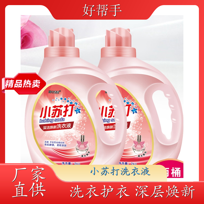 酵素去渍香水洗衣液 母婴可用 高效浓缩深度去渍持久留香 绿竹青青