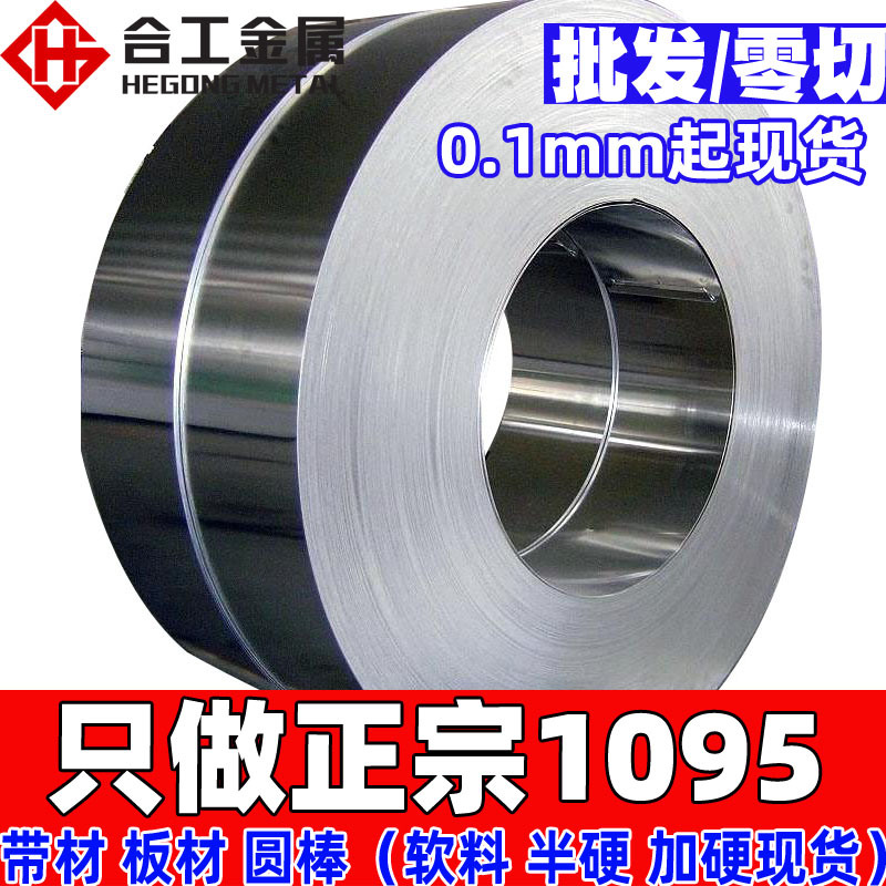 批发零切1095弹簧钢板钢片硬料 刀具1095线材钢丝 1095高碳钢圆棒