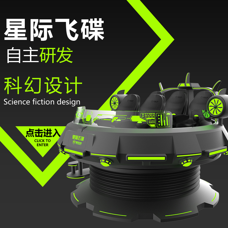 开一家vr体验馆需要投资多 少钱 VR星际飞碟价 格