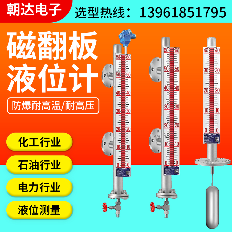 磁翻板液位计水位磁性浮子带远传开关侧装式顶装式304不锈钢翻柱