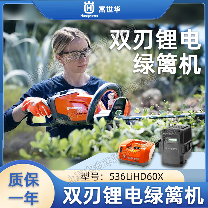 富世华/胡斯华纳绿篱机536LIHD60X锂电修剪机电动修枝机篱笆修剪