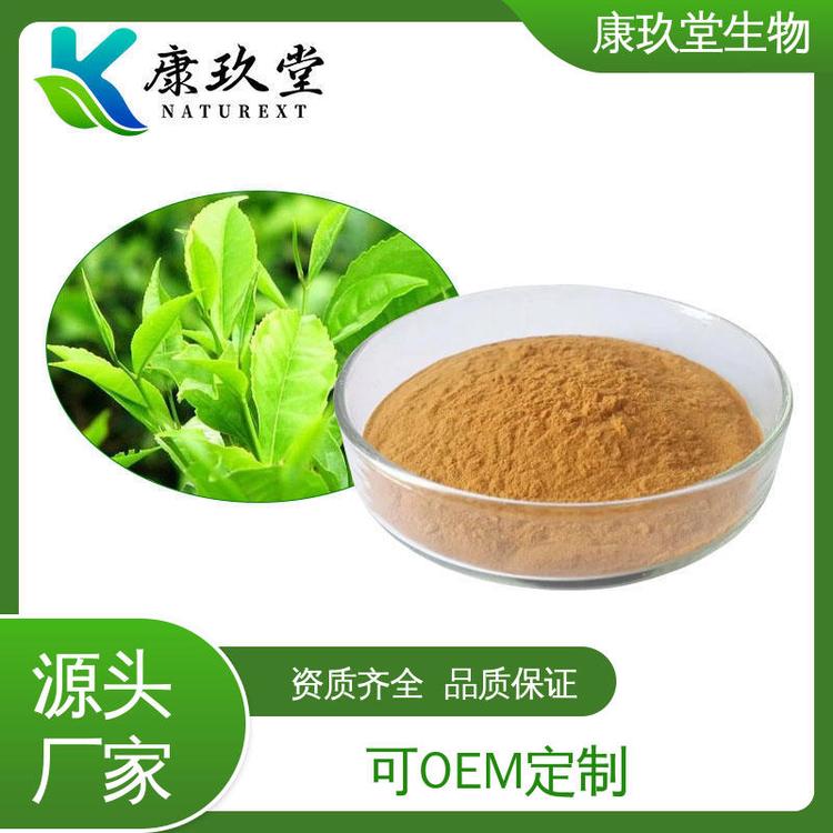 康玖堂 Green Tea Extract 绿茶提取物 设备先进 棕黄色粉末
