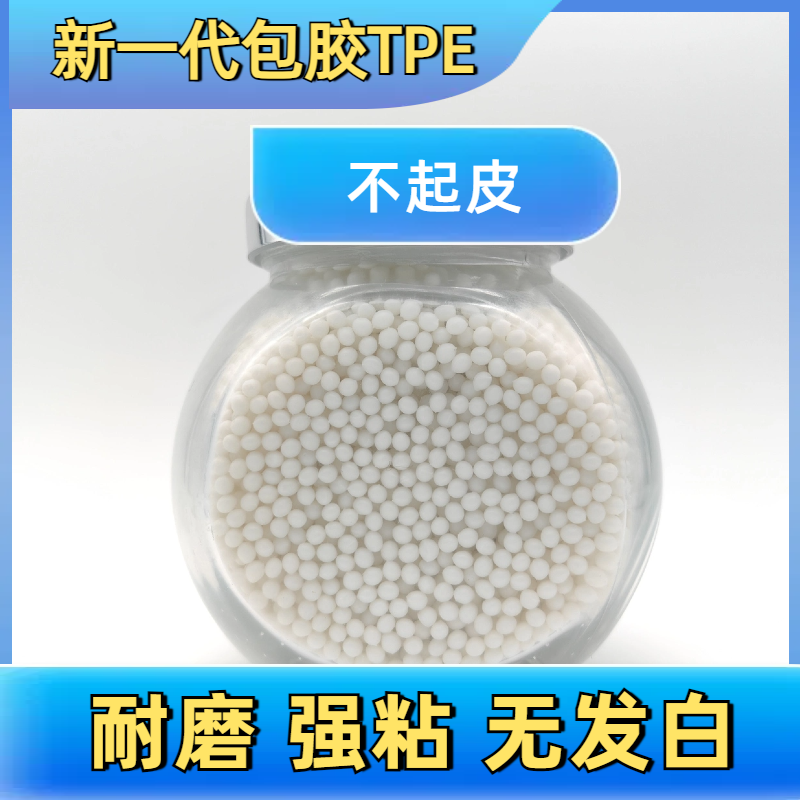 TPE包胶箱包手柄 脚轮 abs 外壳 配方 防火 厂家 硬度可定制 普莱斯