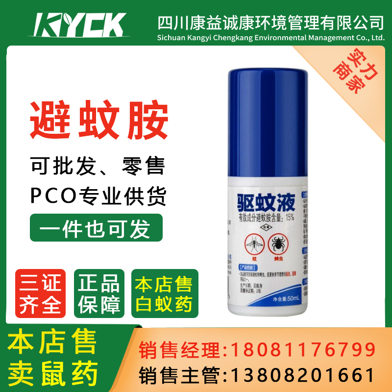 卫豹避蚊胺15%驱蚊液家用驱蚊防蚊虫叮咬驱蚊药水安全快捷灭蚊药