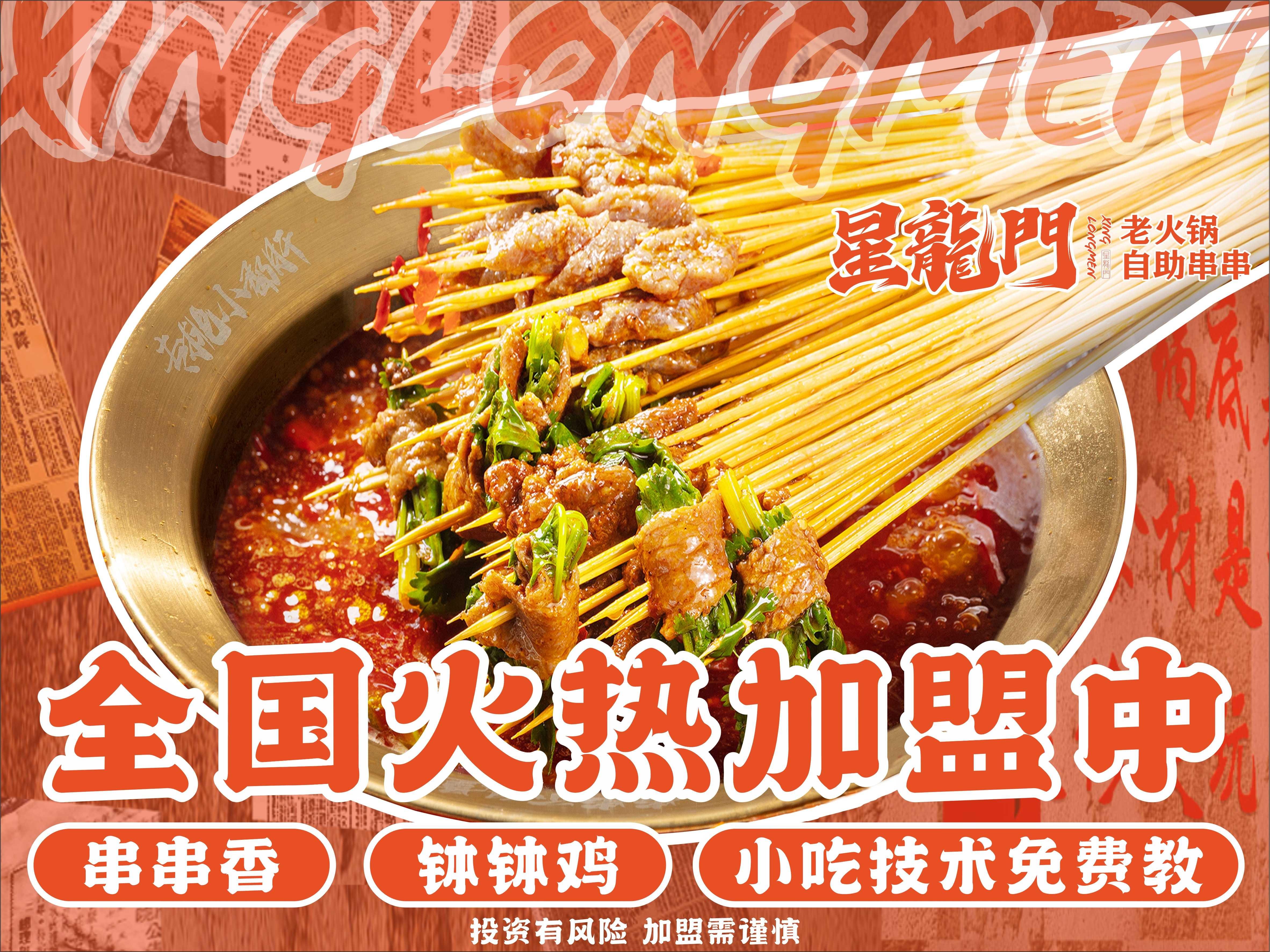 星龙门老火锅自助串串