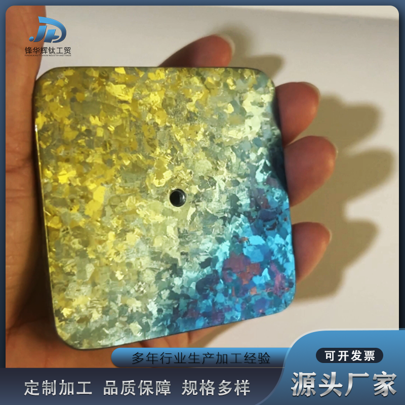 厂家直 供钛花板 装饰贴片耐 高温钛冰花颜色多样 可来图定 制