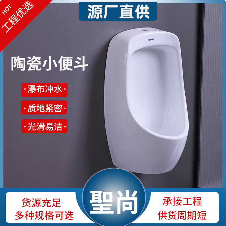 厕所落地站式陶瓷小便器 源头直供 现货快发 圣尚卫浴