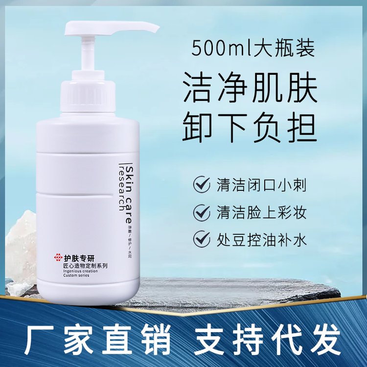 院线专用美容院SPA御洗卸妆液500ml清爽洁净支持定制
