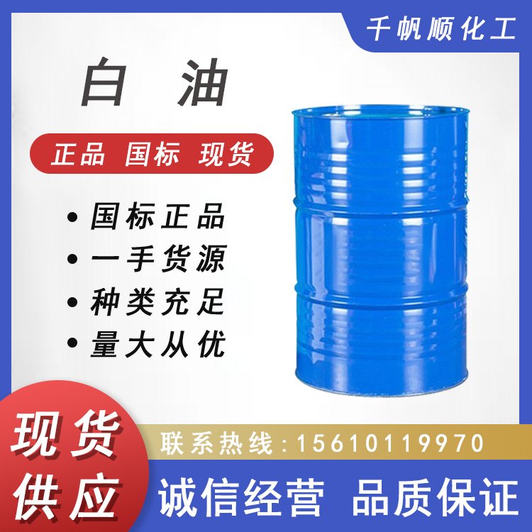 供应工业级白油 润滑 化妆品级食品级 高粘白矿油