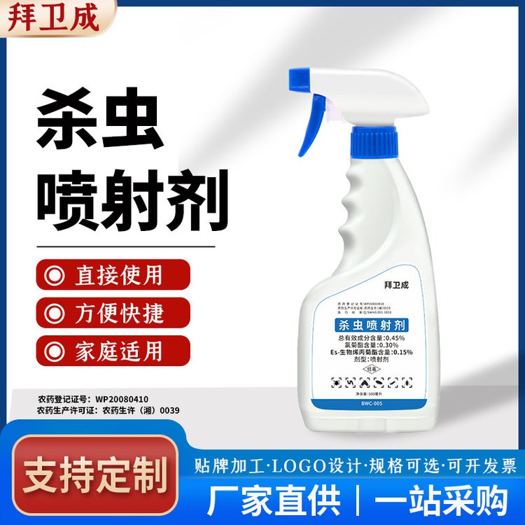 拜卫成 消杀驱除多种害虫蚊灭蟑螂跳蚤杀苍蝇室内喷雾杀虫喷射剂