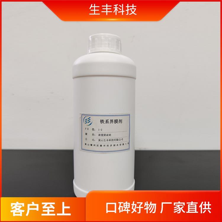 生丰科技铁系磷化处理剂塑料工业产品规格25kg厂家发货 支持样品