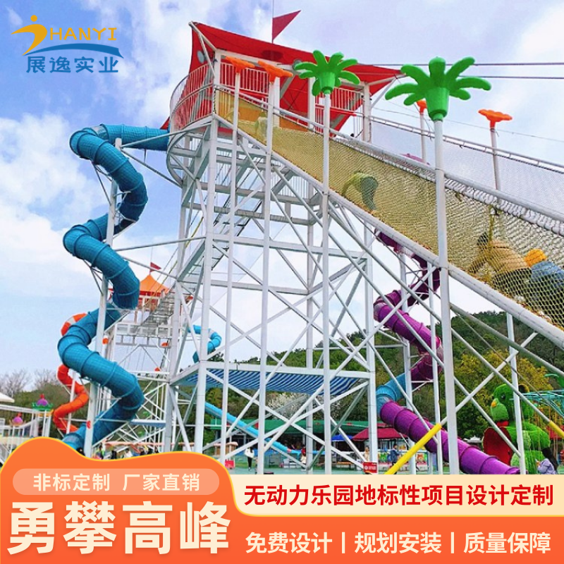 展逸游乐 户外游玩无动力乐园勇攀高峰 儿童非标游乐设备定制
