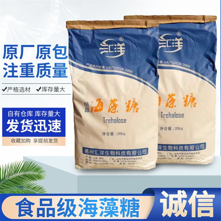 汇洋食品级海藻糖结晶粉末烘焙糖果饮料甜味剂添加剂巧克力糖