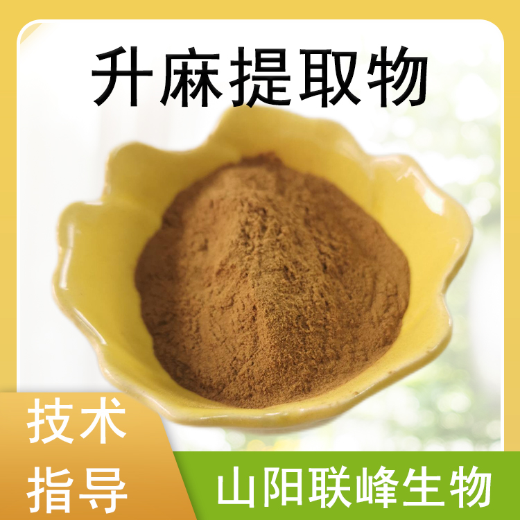 升麻提取物 10：1水溶浓缩粉 升麻粉 食品原料 植物萃取 sc工厂
