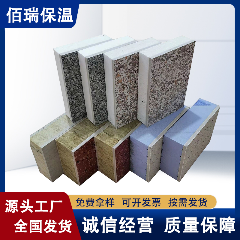 佰瑞 抗冲击力强 保温装饰一体板 旧房装修 大量生产