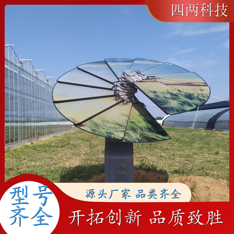 四两智能 光伏太阳花 追踪太阳能发电 现货直发 生产厂家
