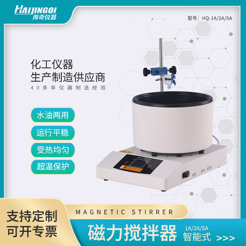 智能磁力搅拌器加热锅 水浴油浴锅 数显 实验室仪器 HQ-1A/2A/5A