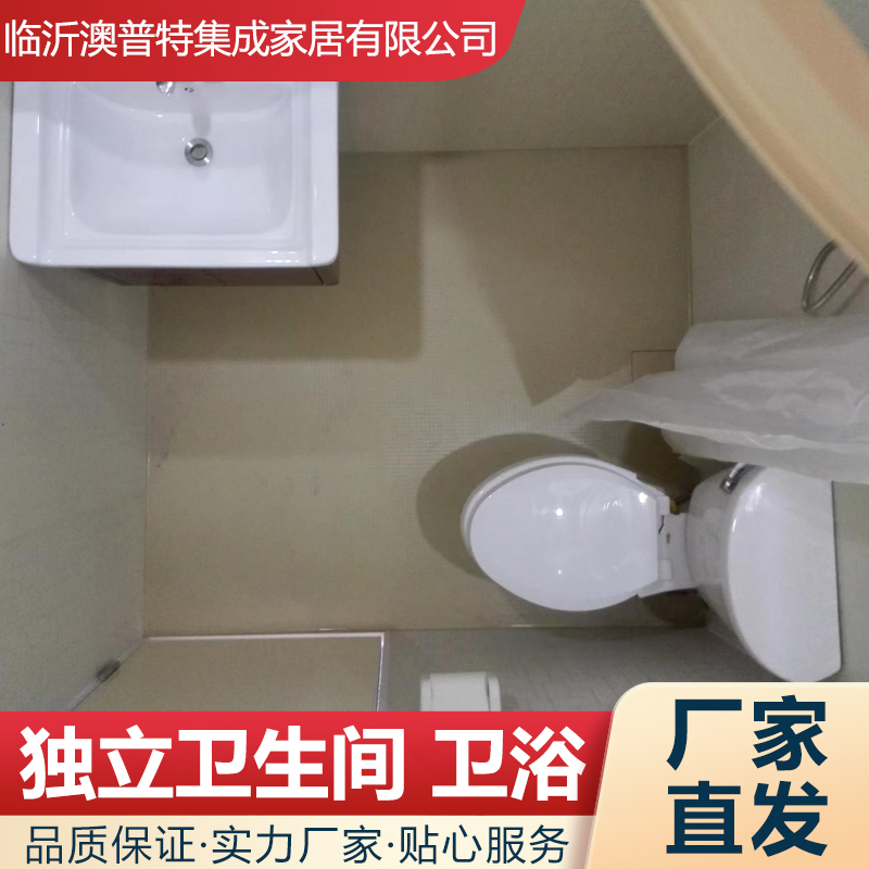 SMC材质集成卫浴 职工宿舍用独立一体式卫生间