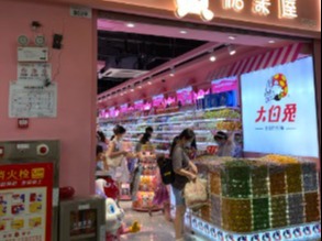 妙美粒糖果屋