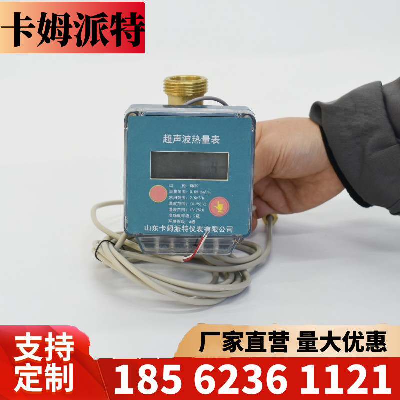 智能超声波热量表 供暖暖气流量表 地暖热能表 空调冷热计量表