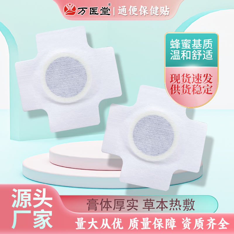 肠胃不适便秘通便保健贴低致敏草本贴oem加工批发
