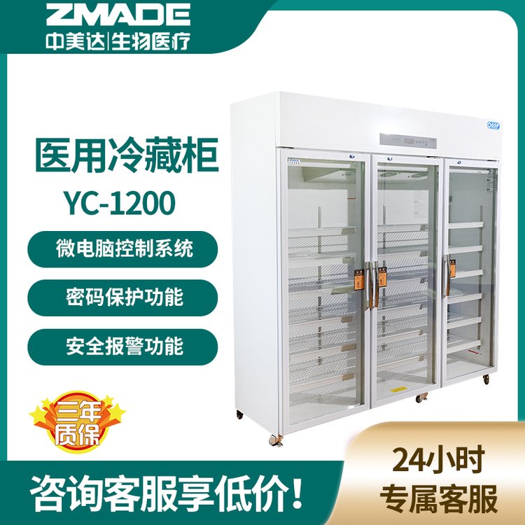 YC-1200药品冷藏柜 生物实验室 2-8℃1200升新规GSP认证三开门