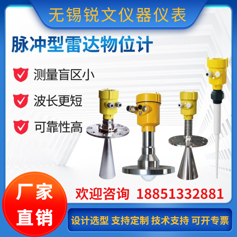 锐文80G高频雷达液位计 水位物位智能流量计 防腐防爆河道料位计