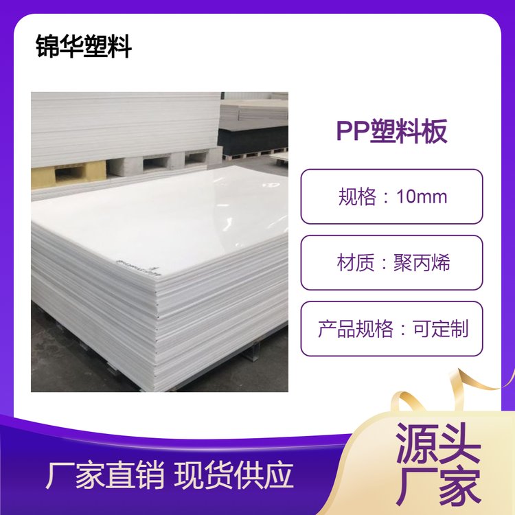 锦华定制 加大加厚pp塑料养殖水箱 下料机垫板pp板聚丙烯板
