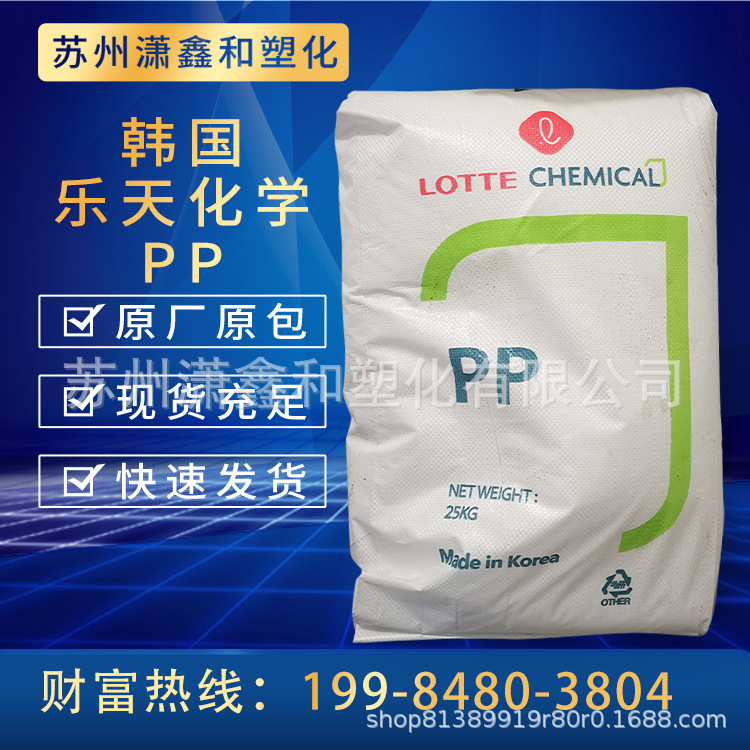 PP 塑料颗粒 韩国乐天 SJ560S 高流动 高透明 增韧级 汽车部件 家电部件