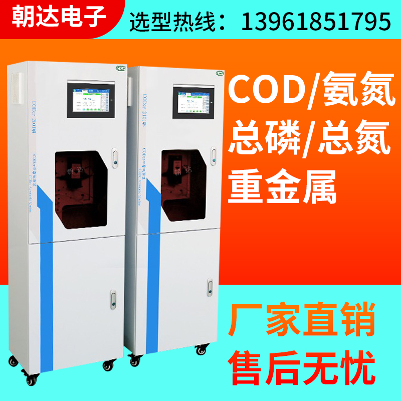 在线COD检测仪分析氨氮总磷总氮污水监测环保认证水质多参数