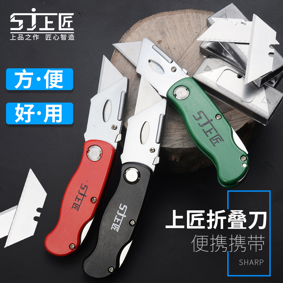 上匠 加强折叠刀美工刀 铝合金墙纸刀片 大号地毯割刀 壁纸刀