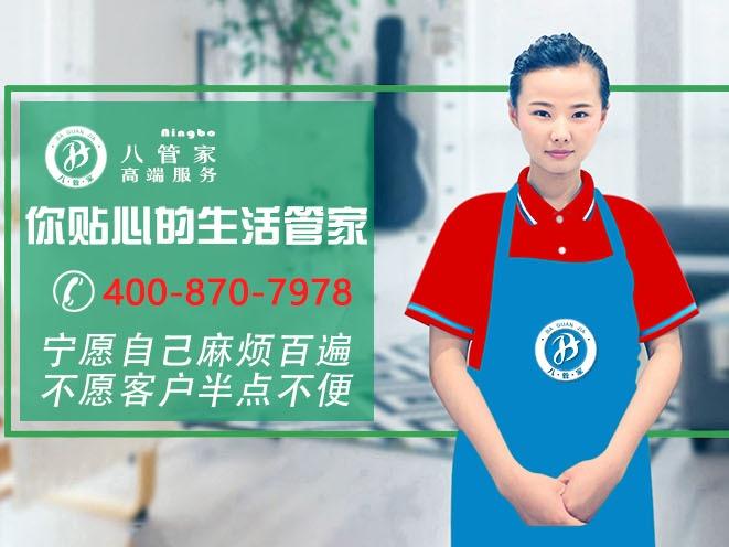 八管家