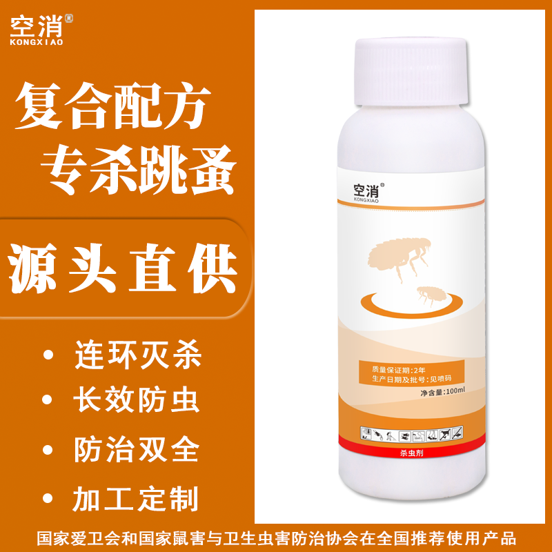空消跳蚤杀虫剂杀蟑螂家用除虫臭虫药驱虫神器室内蚂蚁药喷雾剂