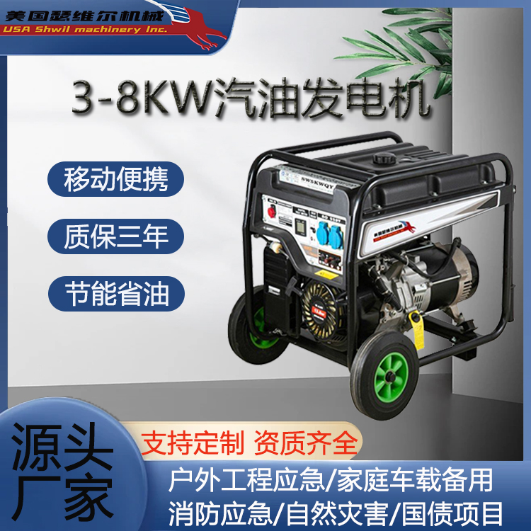 8KW瑟维尔汽油发电机 SW8KWQY 经济节约省油耗 投标资料齐全 质保三年