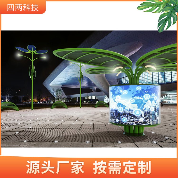 四两 太阳能追踪系统 光伏发电树 光储充一体 环保 智慧能源小镇建设