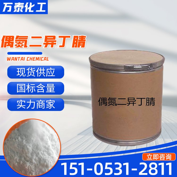 偶氮二异丁腈
