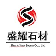 平邑县盛耀石材有限公司
