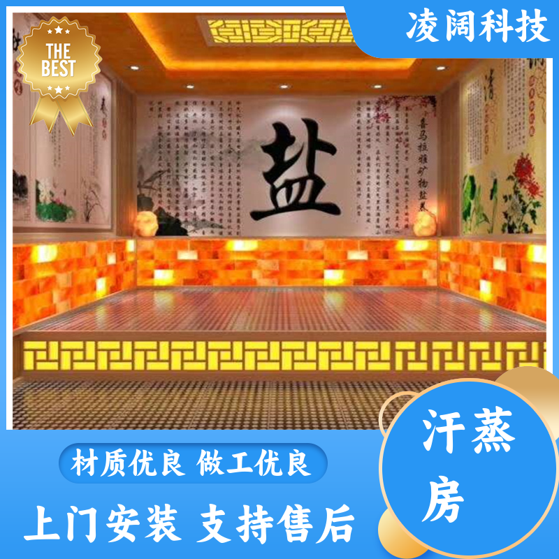 凌阔科技 美容院 卫生间改造香柏木汗蒸房 支持售后维保 包设备包安装