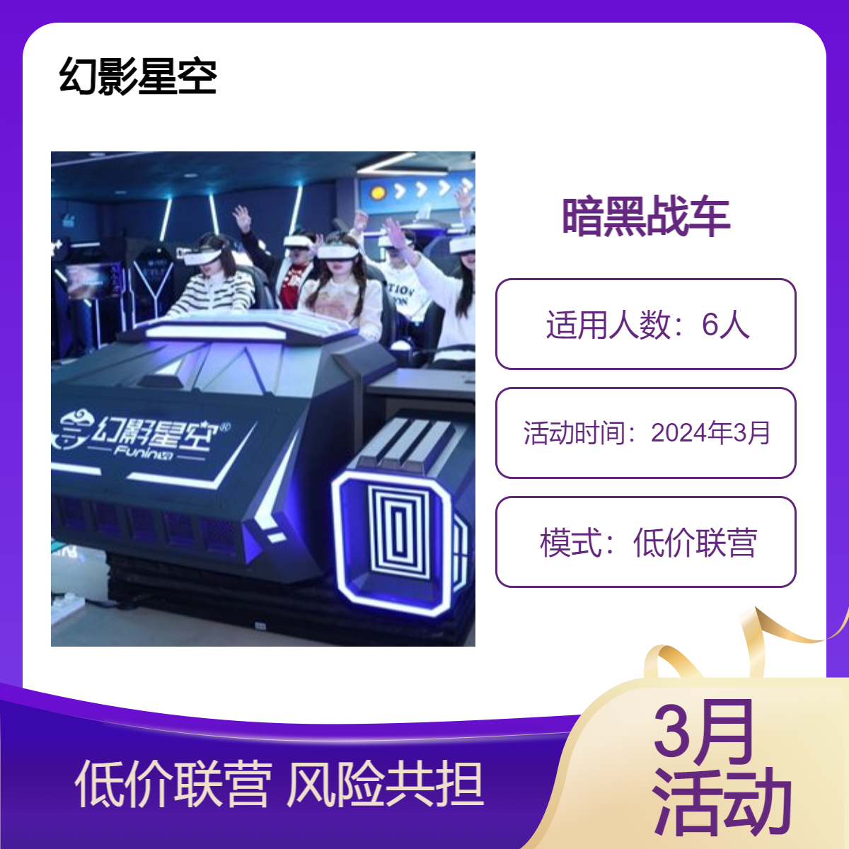 幻影星空vr六人座暗黑战车大型VR体验馆儿童乐园设备