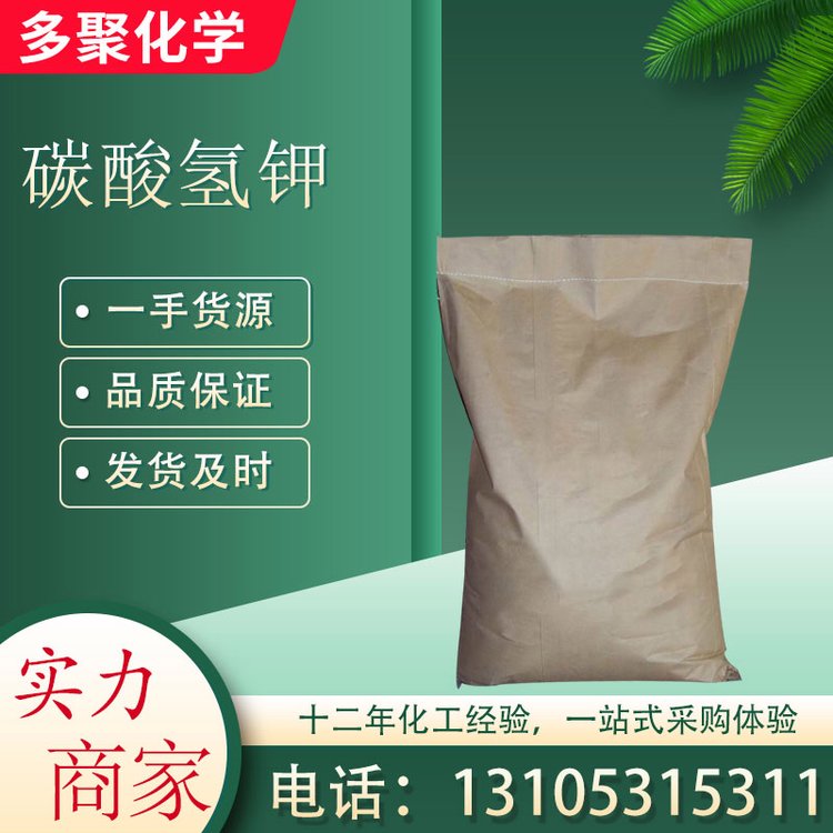 碳酸氢钾 CAS298-14-6 酸式碳酸钾 分析试剂 无色透明结晶 多聚