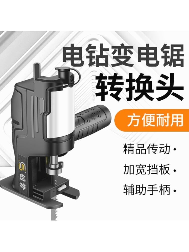 电钻变电锯转换头往复锯家用小型电动木工切割据手持锯子改马刀锯