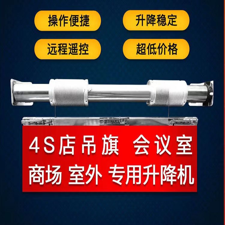 电动会标条幅升降机杆遥控管状电机窗帘4S店吊旗广告自动横幅