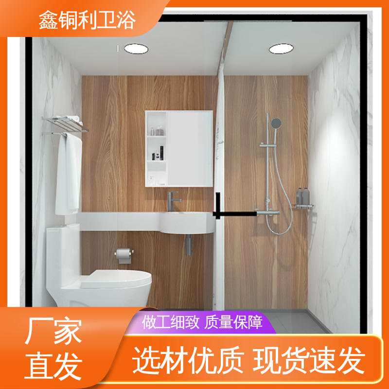鑫铜利 快拼式公寓 整体卫生间 上门测量定制 款式多样