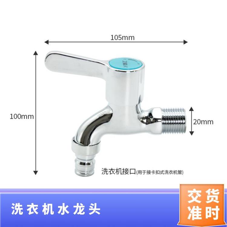 源思 洗衣机水龙头 嘴止水防漏水 噪音低 稳定水流供应