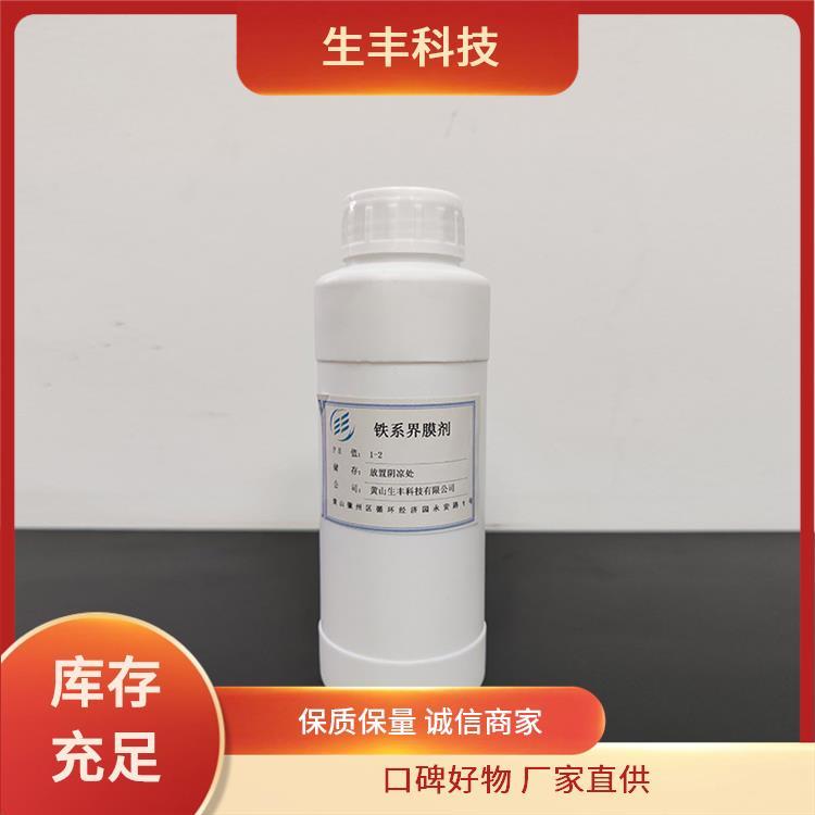 生丰科技纺织工业铁系化学转化膜剂有效成分含量99％