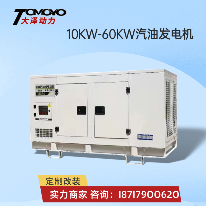 大泽动力50kw静音汽油发电机TOTO50 四缸水冷全自动AVR自动调节