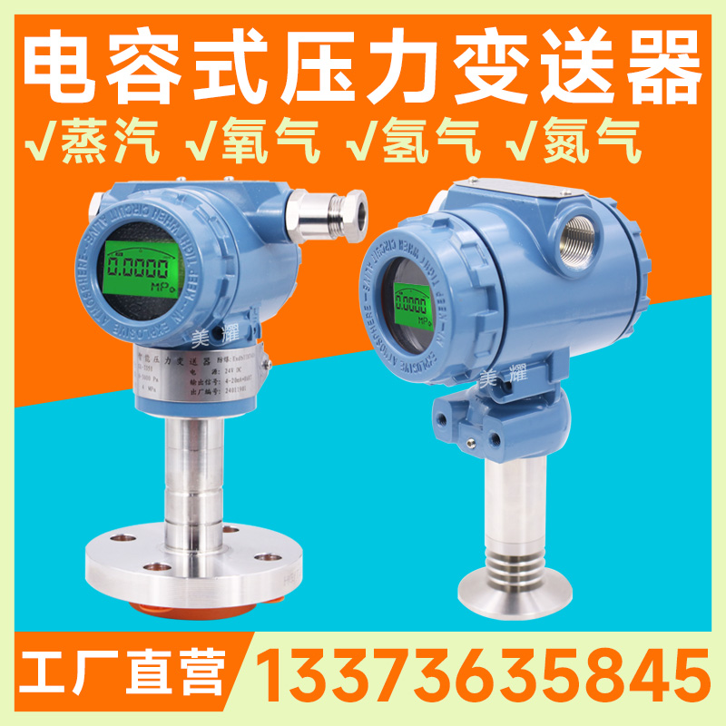 耐高温压力传感器油气液压油压压力变送器高精度